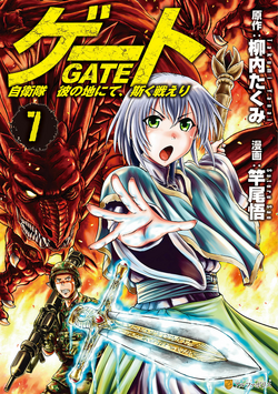 Gate - Thus the JSDF Fought There!, Gate - Thus the JSDF Fought There!  Wiki