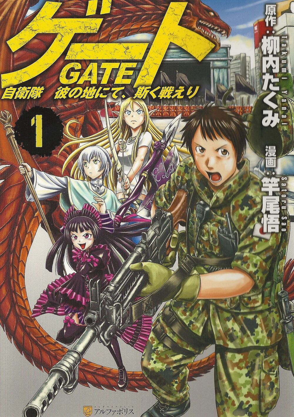 Gate: Jieitai Kanochi Nite, Kaku Tatakaeri, Volumen 3, Capitulo 1