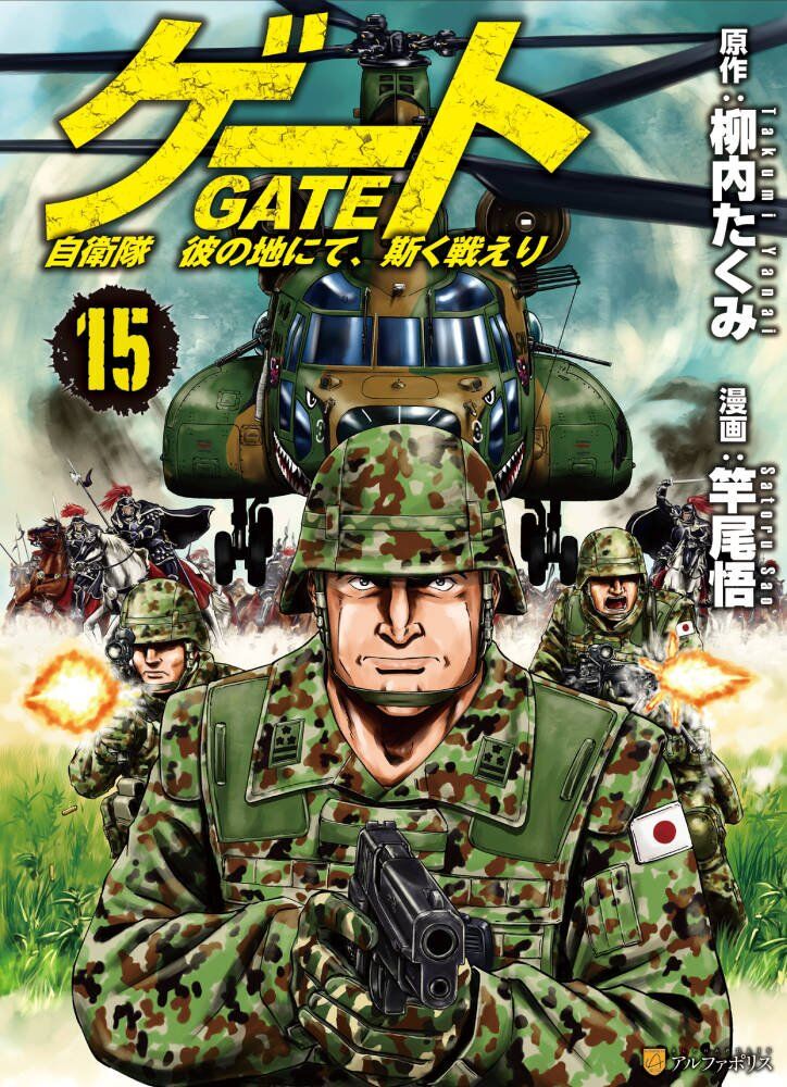 Gate: Jieitai Kanochi Nite, Kaku Tatakaeri, Volumen 3, Capitulo 1