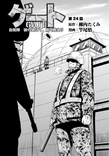 Chapter 28, Gate - Thus the JSDF Fought There! Wiki