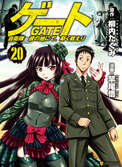 Gate - Thus the JSDF Fought There!, Gate - Thus the JSDF Fought There! Wiki