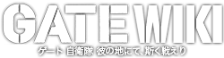 Gate - Thus the JSDF Fought There! Wiki