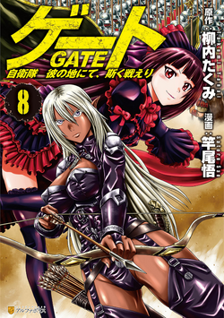 Military Fantasy Light Novel Series Gate: Jieitai Kanochi Nite, Kaku  Tatakaeri Gets TV Anime - Haruhichan