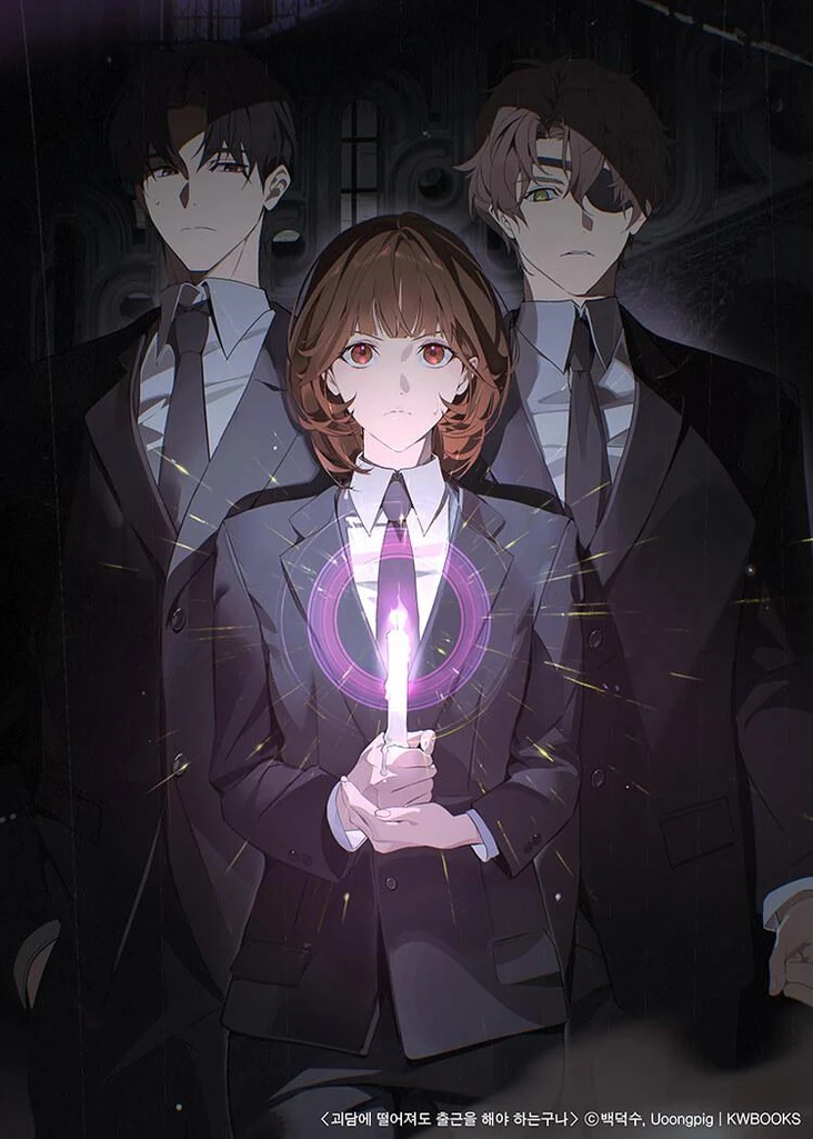 Creators | 괴담에 떨어져도 출근을 해야 하는구나 Wiki | Fandom