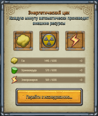 Энергетический цех меню.png