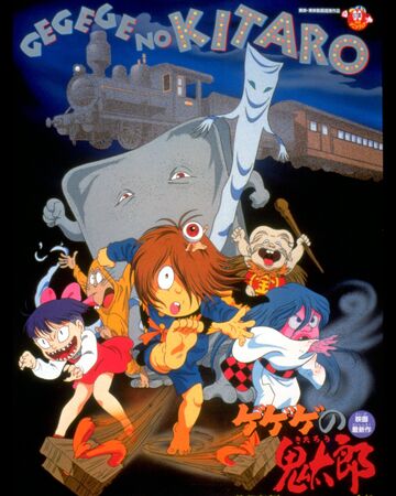 Gegege No Kitarō Yōkai Tokkyu Maboroshi No Kisha Gegege No Kitarō Wiki Fandom