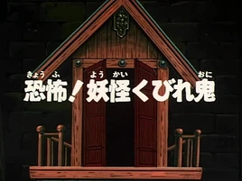 1996 Episode 19 Title Screen
