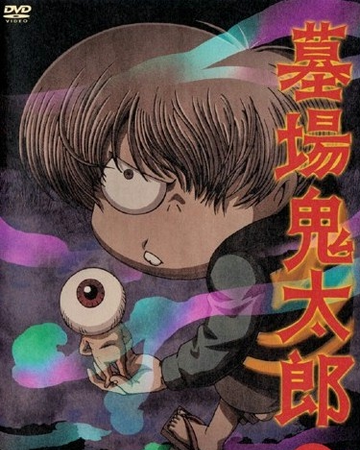 Hakaba Kitarō 08 Gegege No Kitarō Wiki Fandom Hakaba Kitarō 08 Gegege No Kitarō Wiki Fandom