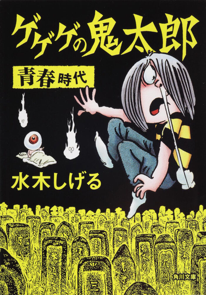 Kitarō Gegege No Kitarō Wiki Fandom Kitarō Gegege No Kitarō Wiki Fandom