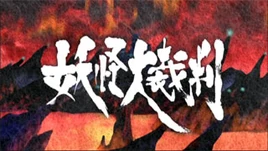 2007 Episode 47 Title Screen