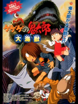 GeGeGe no Kitaro Dai-Kaiju