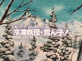1996 Episode 58 Title Screen