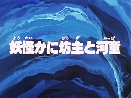 1996 Episode 8 Title Screen
