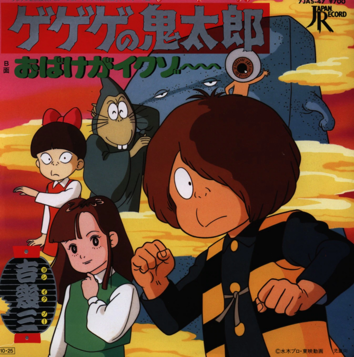 Obake ga Ikuzo | GeGeGe no Kitarō Wiki | Fandom Obake ga Ikuzo | GeGeGe no Kitarō Wiki | Fandom