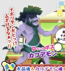 YokaiYokochoCacodemon