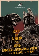 Daiei Film's 80th Anniversary event poster featuring Gamera and Dai-Majin and Daimon and various other yōkai.