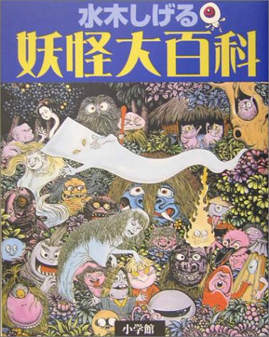 Shigeru Mizuki S Yōkai Encyclopedia Gegege No Kitarō Wiki Fandom