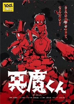 Akuma-kun (2023) | GeGeGe no Kitarō Wiki | Fandom
