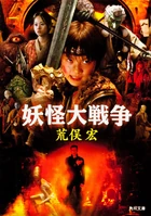 Kawa-hime on a promotional poster of The Great Yōkai War