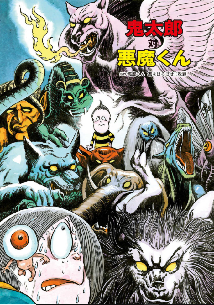 Kitarō vs. Akuma-kun | GeGeGe no Kitarō Wiki | Fandom