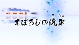 2018 Episode 93 PV Title Screen