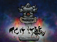 Bake-Toro2007 EP57.jpg