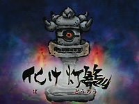 Bake-Toro2007 EP57.jpg