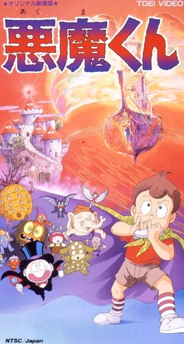 Akuma-kun film poster