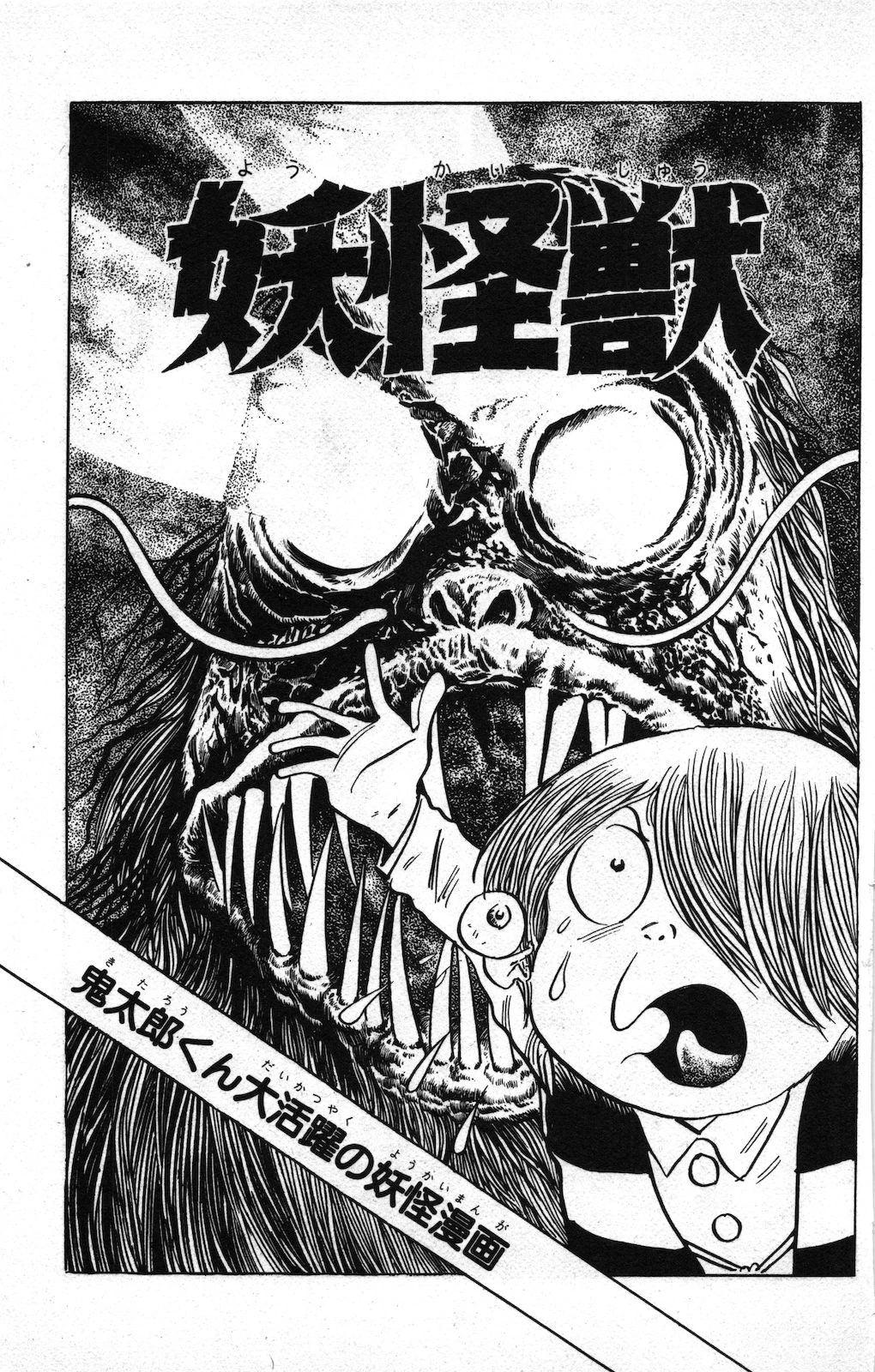 Ｋ－ｔａｎｕｋｉ 808 Tanuki | GeGeGe no Kitarō Wiki | Fandom