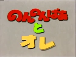 NonNonBa Title Screen