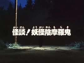 1996 Episode 24 Title Screen