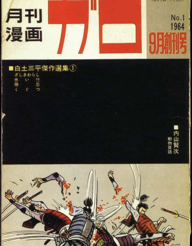 Garo | GeGeGe no Kitarō Wiki | Fandom