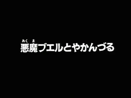 1996 Episode 69 Title Screen