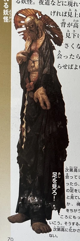 The Great Yōkai War