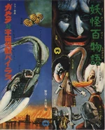 Double Featuring Poster of Gamera vs. Viras and Yokai Monsters: 100 Monsters