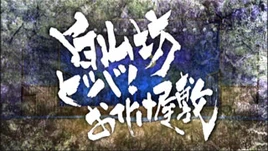 2007 Episode 53 Title Screen