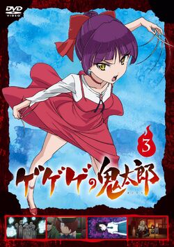 Gegege No Kitarō 18 Gegege No Kitarō Wiki Fandom