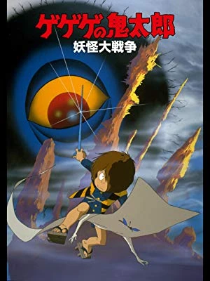 GeGeGe no Kitarō: Yōkai Dai-Sensō | GeGeGe no Kitarō Wiki | Fandom