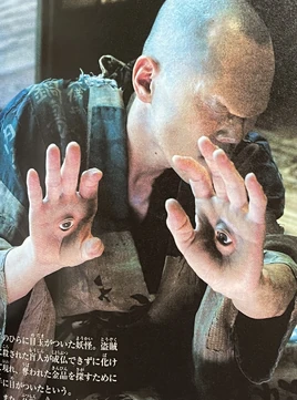 The Great Yōkai War