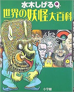 Kameosa Yōkaiden The Legends of Yokai Shigeru Mizuki Card