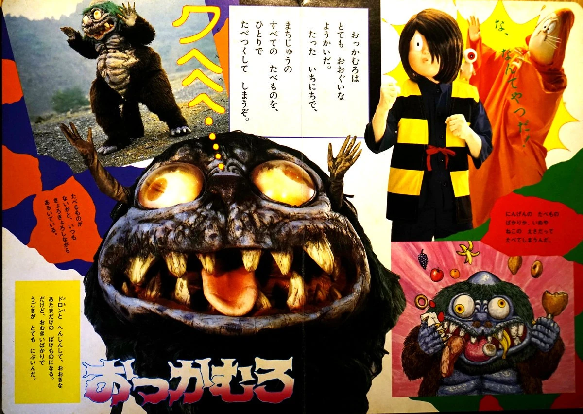 Ōkamuro | GeGeGe no Kitarō Wiki | Fandom