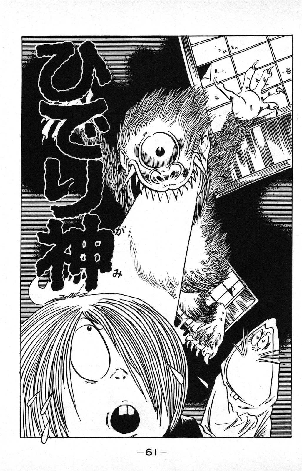 Hiderigami (story) GeGeGe no Kitarō Wiki Fandom