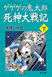 Shinigami Dai-Senki Vol 2