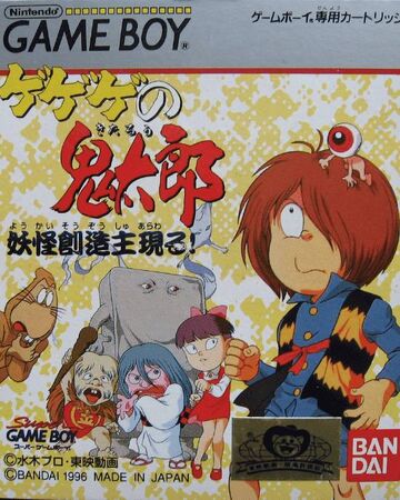 Gegege No Kitarō Yōkai Sōzōshu Arawaru Gegege No Kitarō Wiki Fandom