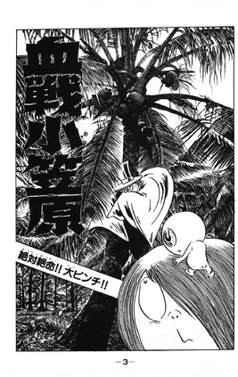 Bloody Battle Etiquette cover
