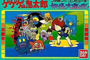 Shigeru Mizuki's Yōkai Battles | GeGeGe no Kitarō Wiki | Fandom Shigeru Mizuki's Yōkai Battles | GeGeGe no Kitarō Wiki | Fandom