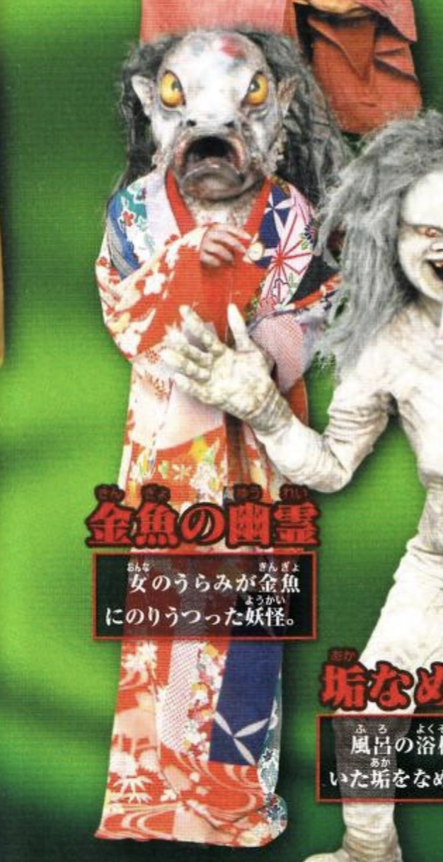 Kingyo-no-Yūrei - GeGeGe no Kitarō Wiki - Fandom