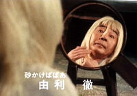 Sunakake-Babaa as she appears in GeGeGe no Kitarō (1985 TV movie)