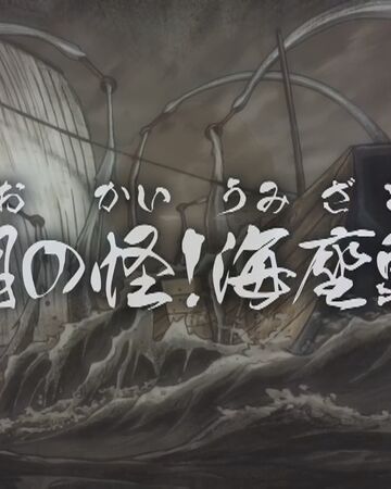 Series 6 Episode 16 Gegege No Kitarō Wiki Fandom