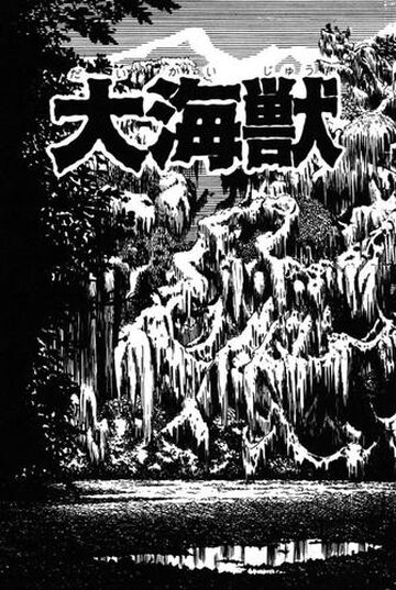Dai-Kaijū (story) | GeGeGe no Kitarō Wiki | Fandom